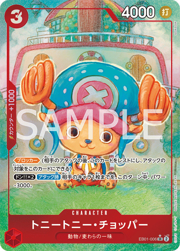 EB01-006_p1] - Tony Tony.Chopper (Extra Booster: Memorial
