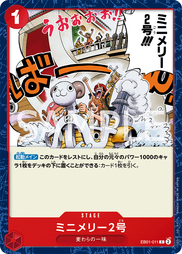 エムミーエメ mmeeme mini onepiece EB01-011] - Mini-Merry (Extra Booster: Memorial Collection) - One