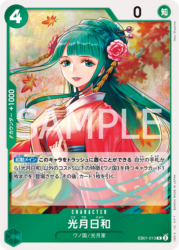 EB01-013] - Kouzuki Hiyori (Extra Booster: Memorial Collection