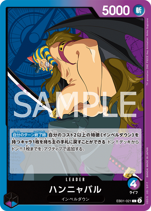 EB01-021] - Hannyabal (Extra Booster: Memorial Collection) - One