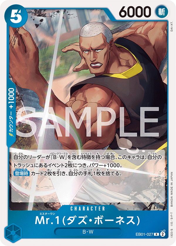 EB01-027] - Mr. 1 (Extra Booster: Memorial Collection: Daz.Bonez