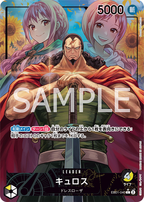 Kyros (Parallel) EB01-040_p1 - One Piece Card Game | OPTCG.GG