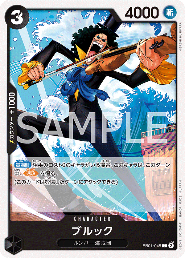 EB01-045] - Brook (Extra Booster: Memorial Collection) - One Piece