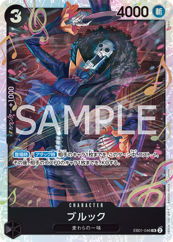 EB01-046_p1] - Brook (Extra Booster: Memorial Collection