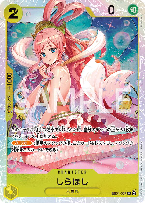 ONE PIECEカードゲーム しらほし SP EB01-057 EB01-057] - Shirahoshi (Extra Booster: Memorial Collection) - One
