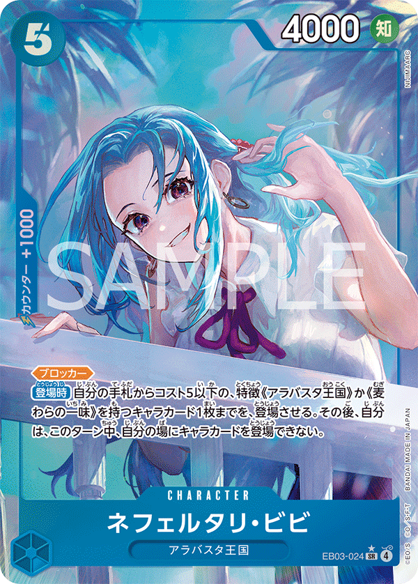 Nefeltari Vivi EB03-024_p1 - One Piece Card Game | OPTCG.GG | OPTCG.GG