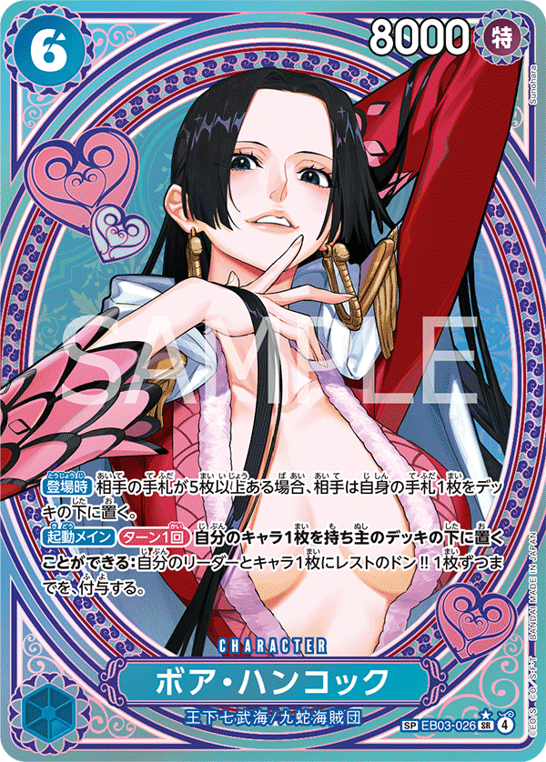 Boa Hancock EB03-026 英語版 2枚 Boa Hancock EB03-026_p2 - One Piece Card Game | OPTCG.GG | OPTCG.GG