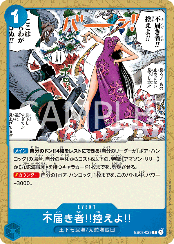 EB03-029] - Insolent Fool!! Stand Down!! (Extra Booster: One Piece