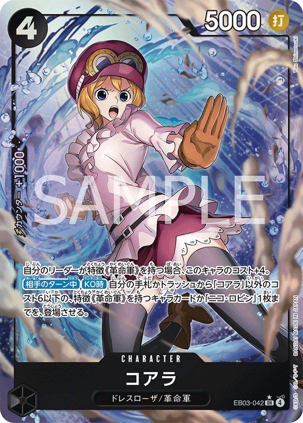 EB03-042_p1] - Koala (Extra Booster: One Piece Heroines Edition