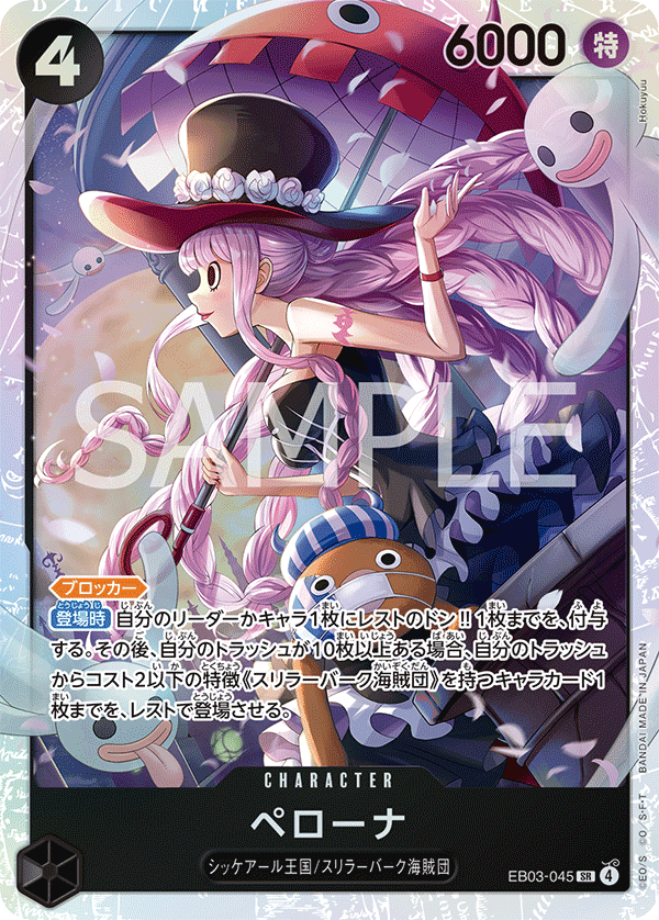 EB03-045] - Perona (Extra Booster: One Piece Heroines Edition
