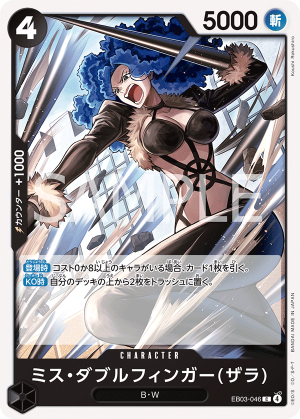 EB03-046] - Miss Doublefinger(Zala) (Extra Booster: One Piece