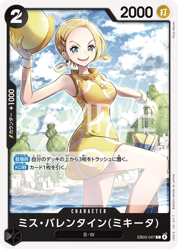 ひなこカート EB03-047] - Miss.Valentine(Mikita) (Extra Booster: One Piece
