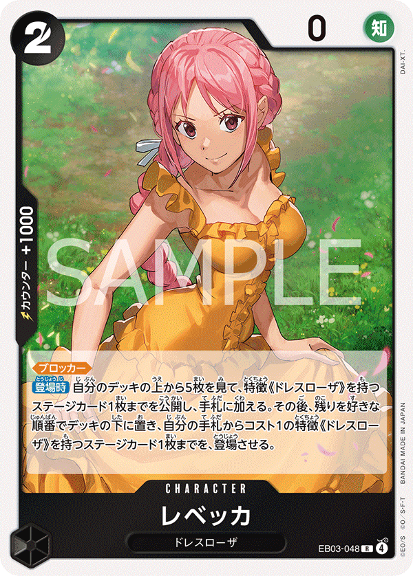 REBECCAポスター　セット売り6枚 EB03-048.png