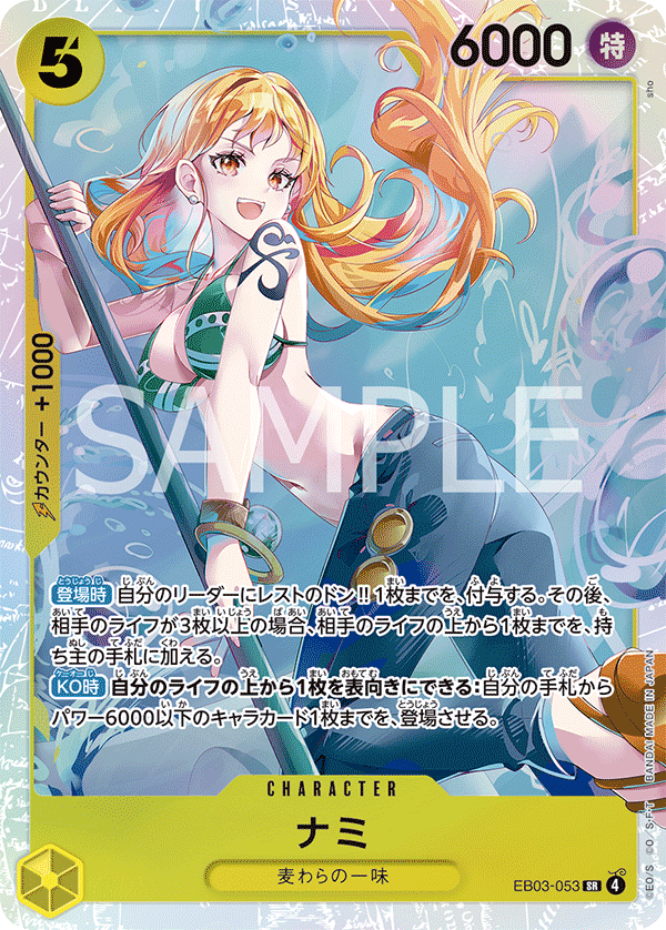 EB03-053] - Nami (Extra Booster: One Piece Heroines Edition) - One
