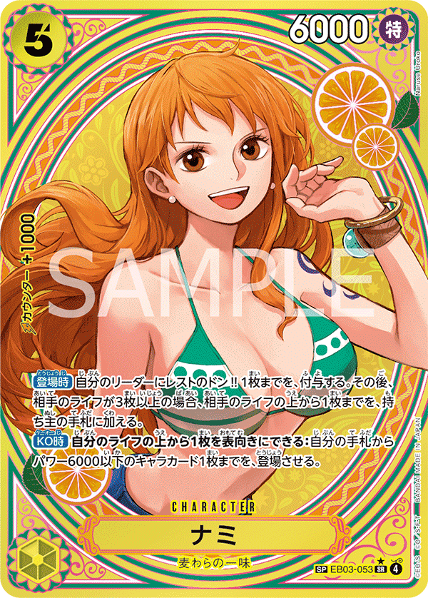 EB03-053_p2] - Nami (Extra Booster: One Piece Heroines Edition: SP