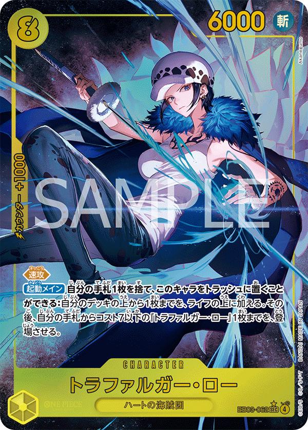 Please Obey The Law. EXキーパー10本セット　新品　未使用 EB03-062_p1] - Trafalgar Law (Extra Booster: One Piece Heroines