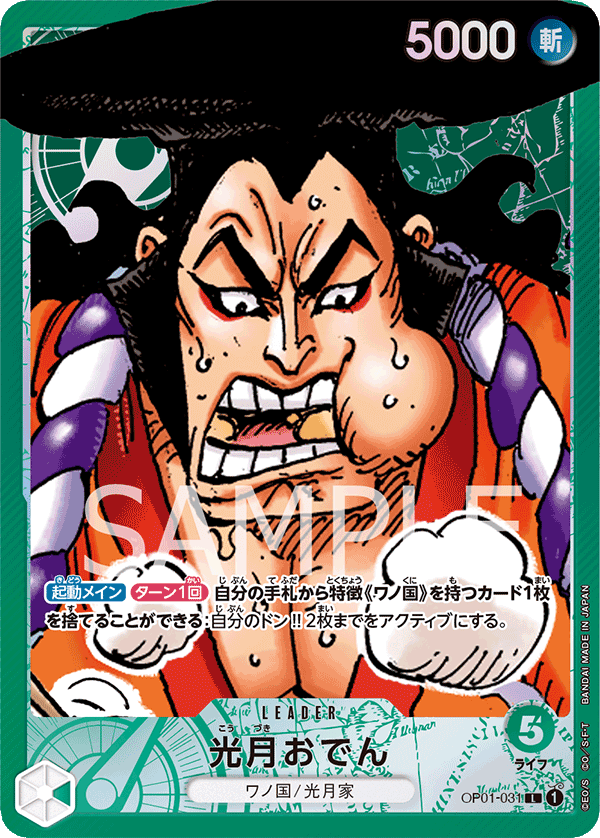 Kouzuki Oden OP01-031 - One Piece Card Game | OPTCG.GG | OPTCG.GG