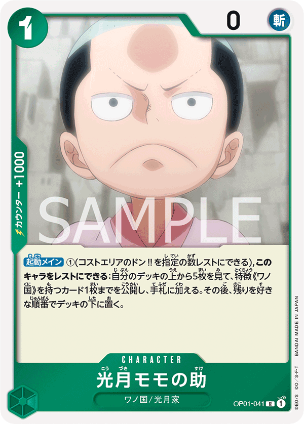OP01-041] - Kouzuki Momonosuke (Romance Dawn) - One Piece Card