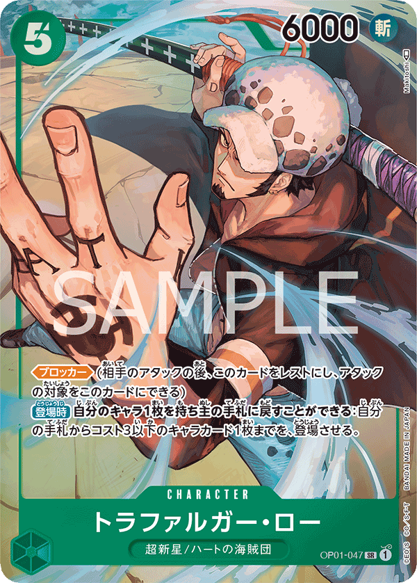 トラファルガー・ロー　SR SP(スペシャルカード) OP01-047 Trafalgar Law OP01-047_p1 - One Piece Card Game | OPTCG.GG | OPTCG.GG