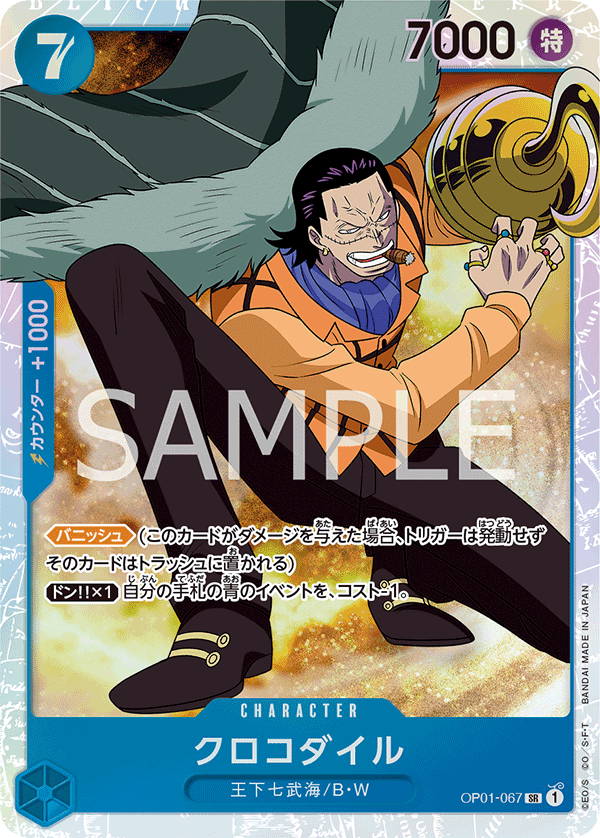 Crocodile OP01-067 - One Piece Card Game | OPTCG.GG | OPTCG.GG