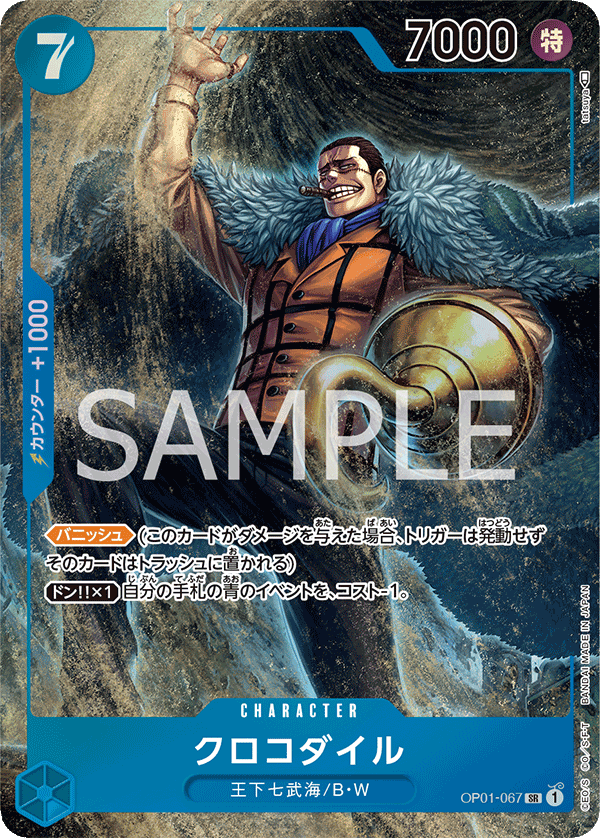 Crocodile OP01-067_p1 - One Piece Card Game | OPTCG.GG | OPTCG.GG