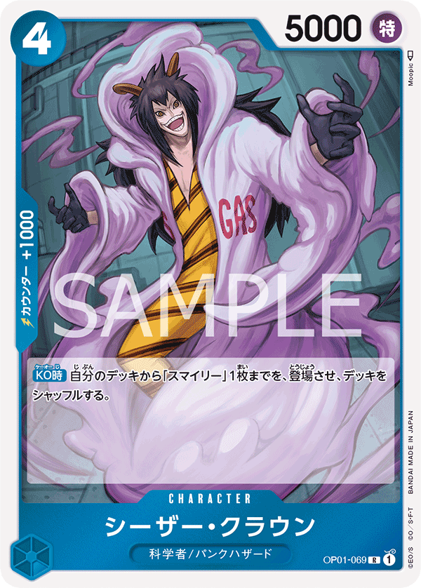 OP01-069] - Caesar Clown (Romance Dawn) - One Piece Card Game
