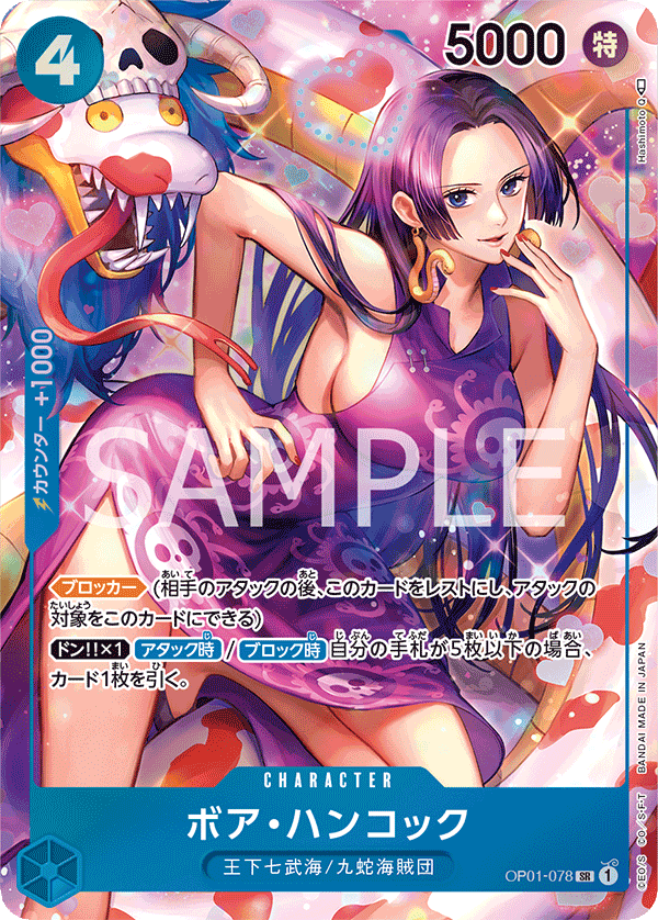 Boa Hancock OP01-078_p1 - One Piece Card Game | OPTCG.GG | OPTCG.GG