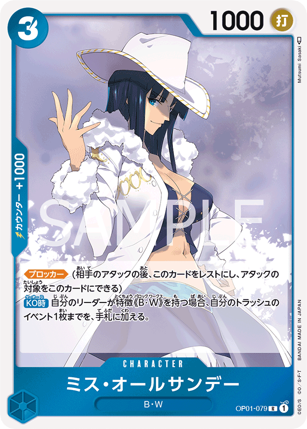 OP01-079] - Ms. All Sunday (Romance Dawn) - One Piece Card Game