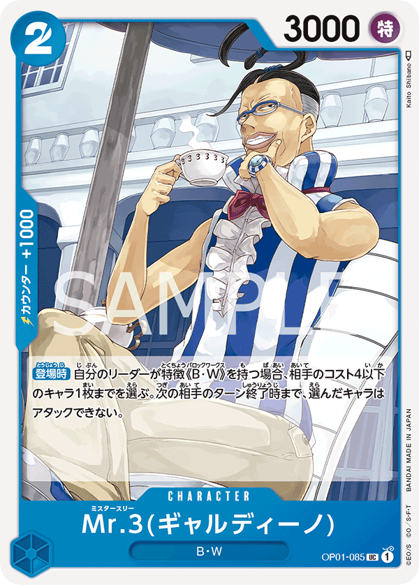 OP01-085] - Mr.3 (Romance Dawn: Galdino) - One Piece Card Game
