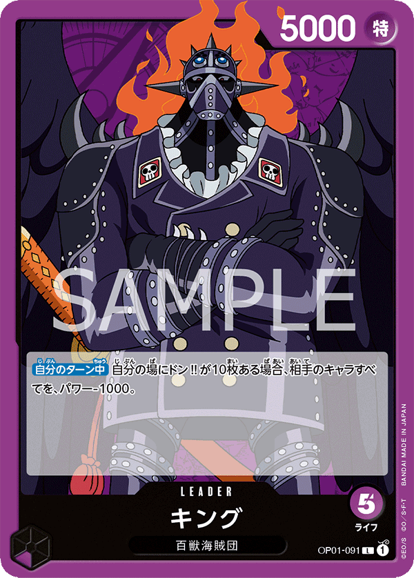 ザ　キングダム　カード OP01-091] - King (Romance Dawn) - One Piece Card Game | OPTCG.GG
