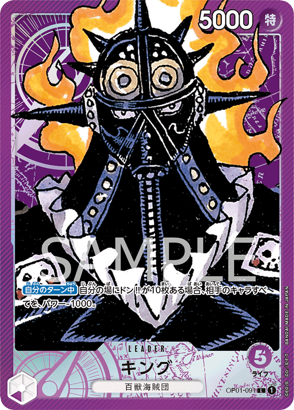 ザ　キングダム　カード OP01-091] - King (Romance Dawn) - One Piece Card Game | OPTCG.GG
