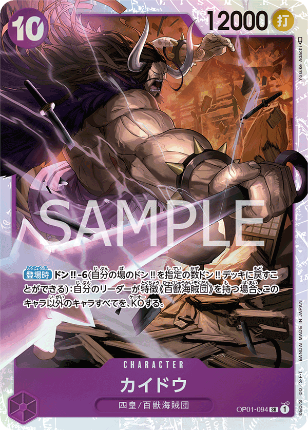 Kaido OP01-094 - One Piece Card Game | OPTCG.GG | OPTCG.GG
