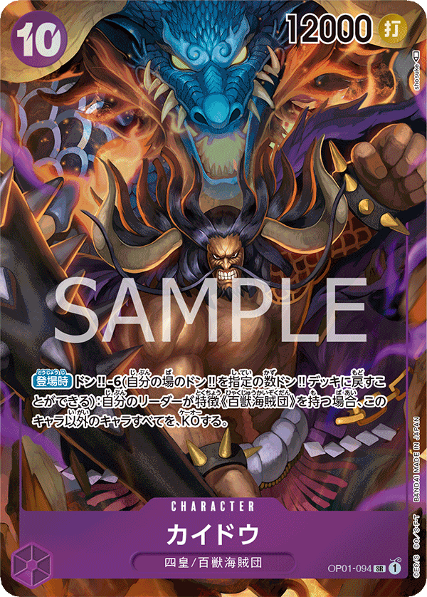 Kaido OP01-094 - One Piece Card Game | OPTCG.GG | OPTCG.GG