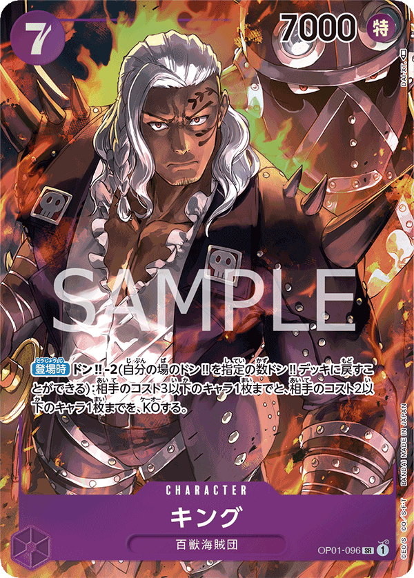 OP01-096_p1] - King (Romance Dawn: Parallel) - One Piece Card Game
