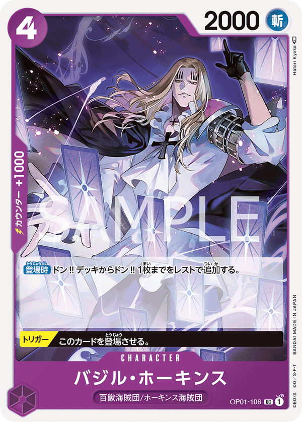 OP01-106] - Basil Hawkins (Romance Dawn) - One Piece Card Game