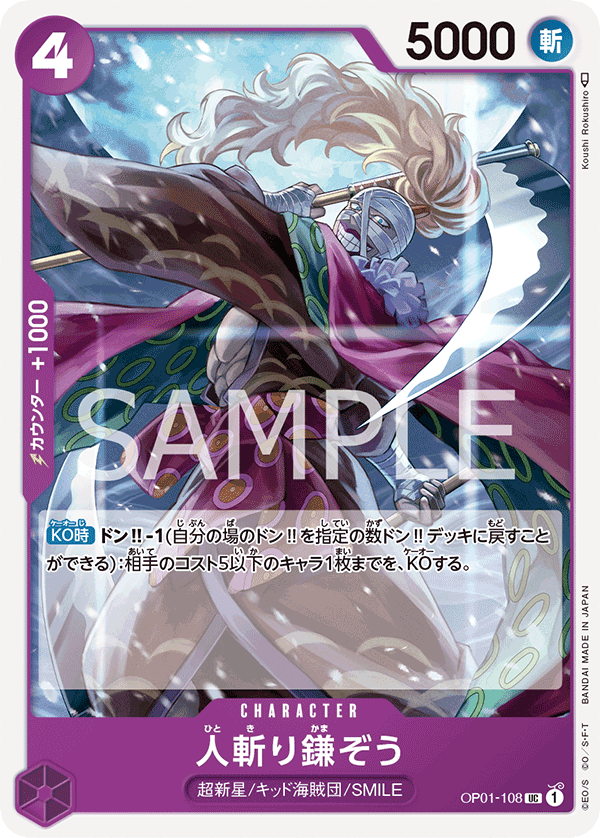 Hitokiri Kamazo OP01-108 - One Piece Card Game | OPTCG.GG | OPTCG.GG