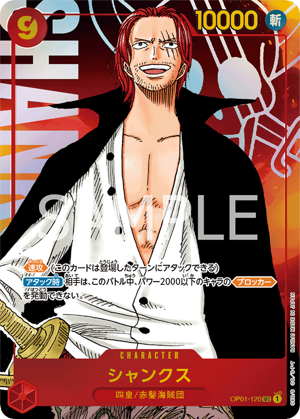 OP01-120_p2] - Shanks (Romance Dawn: Parallel, Manga, Alternate