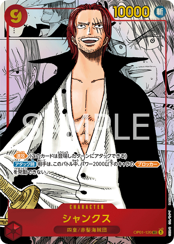 OP01-120_p1] - Shanks (Romance Dawn: Parallel) - One Piece Card