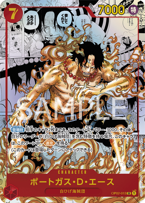 Portgas.D.Ace OP02-013 - One Piece Card Game | OPTCG.GG | OPTCG.GG