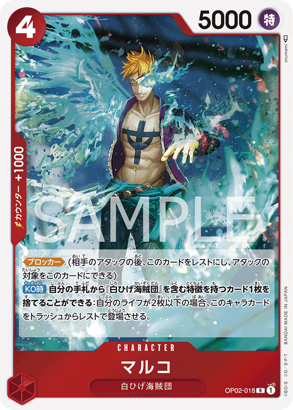 Marco OP02-018 - One Piece Card Game | OPTCG.GG | OPTCG.GG