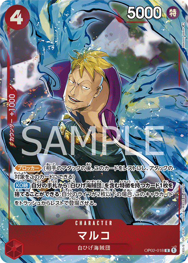 OP02-018_p7] - Marco (One Piece Promotion Cards: Treasure Cup