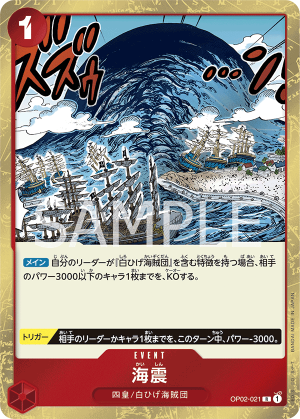 OP02-021] - Seaquake (Paramount War) - One Piece Card Game | OPTCG.GG