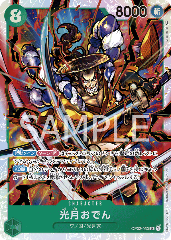 Kouzuki Oden OP02-030 - One Piece Card Game | OPTCG.GG | OPTCG.GG