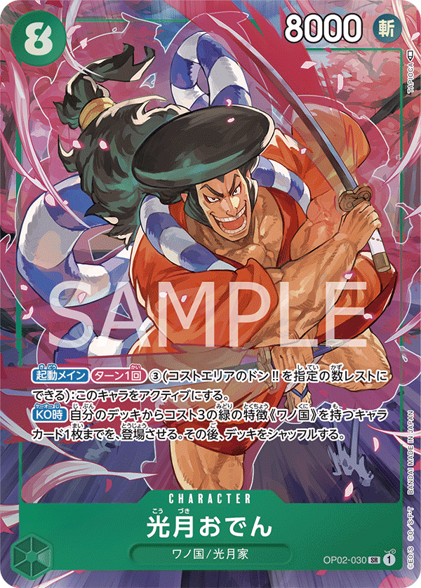 Kouzuki Oden OP02-030 - One Piece Card Game | OPTCG.GG | OPTCG.GG