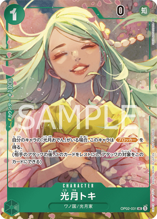 ★*様 STARGLOW RUI USOTSUKI 当選品 プロフィールカード Kouzuki Toki OP02-031_p1 - One Piece Card Game | OPTCG.GG | OPTCG.GG