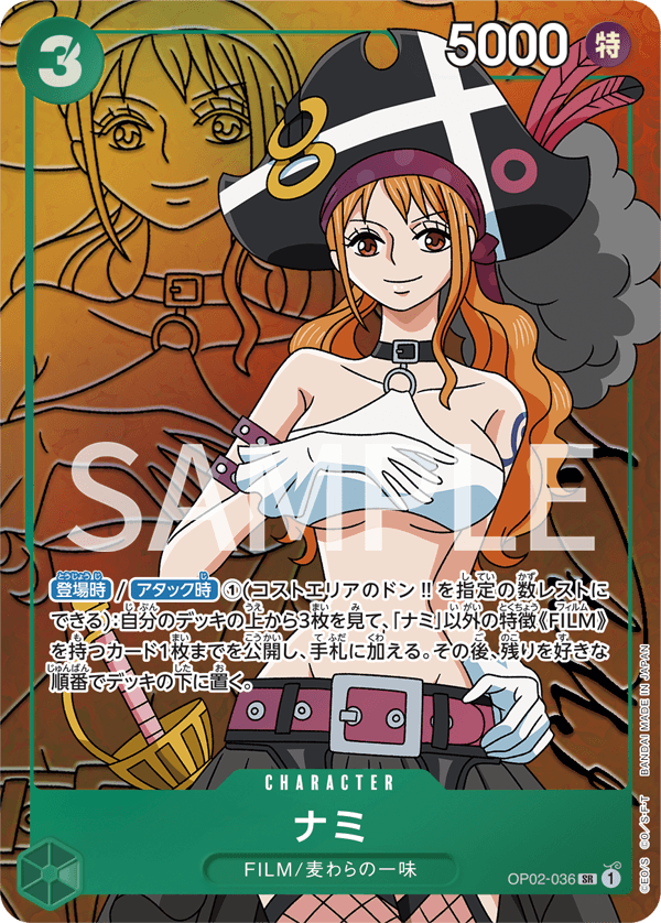 OP02-036_p1.png