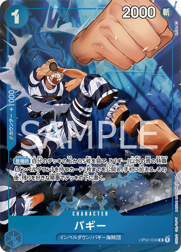 ONE PIECE カードゲーム BUGGY SHOW 14枚セット OP02-058_p1] - Buggy (Paramount War: Alternate Art) - One Piece