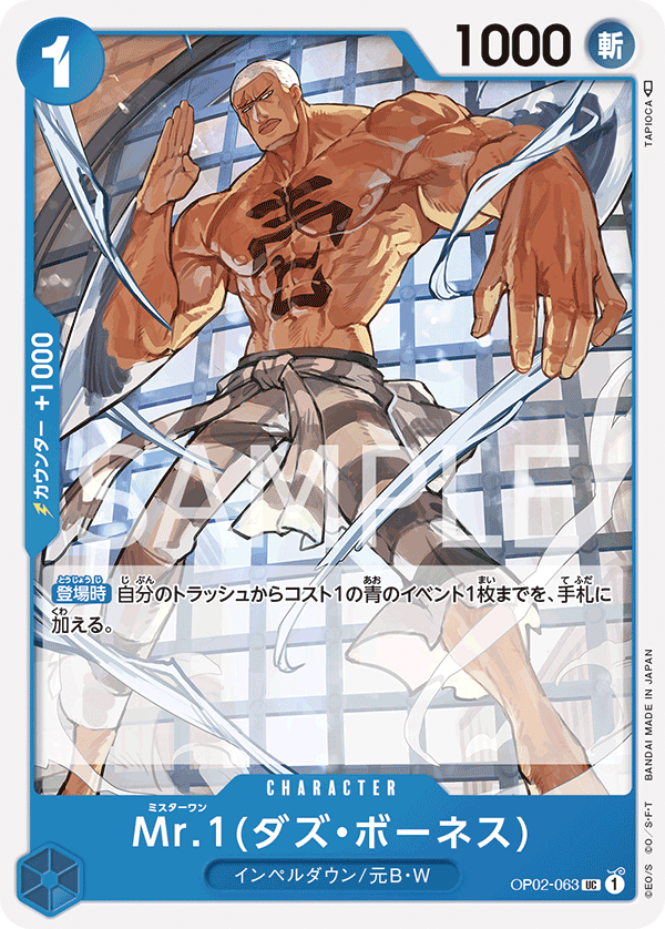 Mr.1(Daz.Bonez) OP02-063 - One Piece Card Game | OPTCG.GG | OPTCG.GG