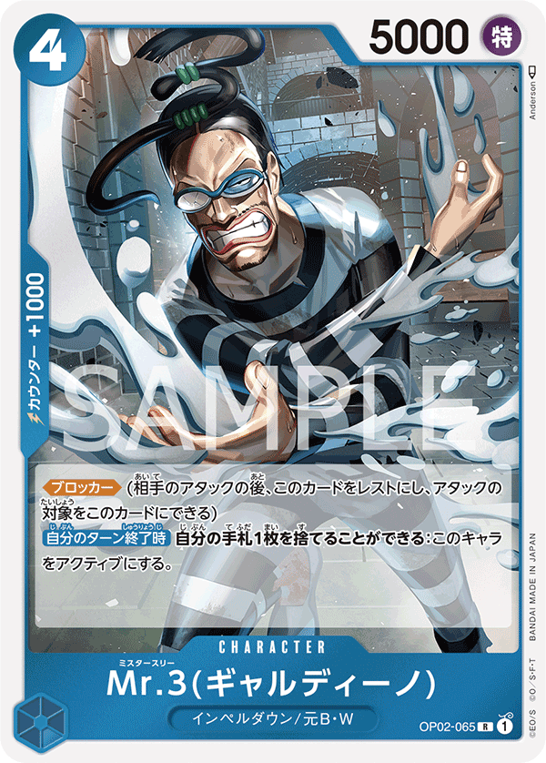 OP02-065] - Mr.3 (Paramount War: Galdino) - One Piece Card Game