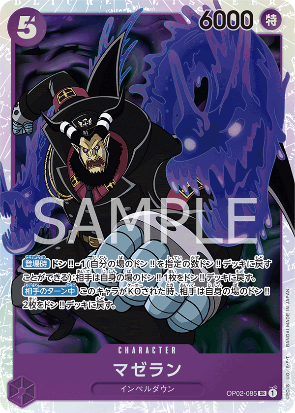 OP02-085] - Magellan (Paramount War) - One Piece Card Game | OPTCG.GG